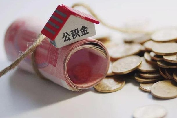 改则公积金剩一百怎么取（公积金只有100元）